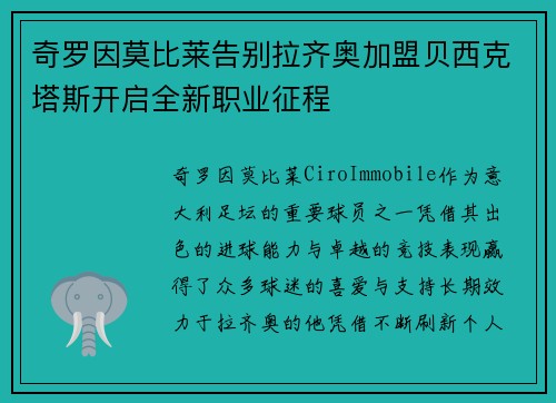 奇罗因莫比莱告别拉齐奥加盟贝西克塔斯开启全新职业征程 奇罗因莫比莱告别拉齐奥加盟贝西克塔斯开启全新职业征程