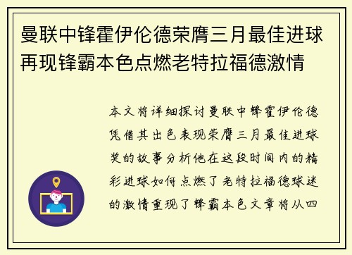 曼联中锋霍伊伦德荣膺三月最佳进球再现锋霸本色点燃老特拉福德激情 曼联中锋霍伊伦德荣膺三月最佳进球再现锋霸本色点燃老特拉福德激情