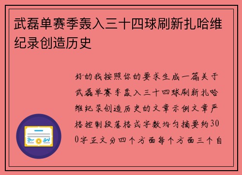 武磊单赛季轰入三十四球刷新扎哈维纪录创造历史