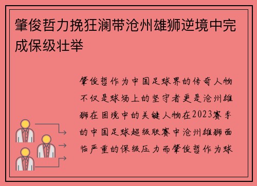 肇俊哲力挽狂澜带沧州雄狮逆境中完成保级壮举 肇俊哲力挽狂澜带沧州雄狮逆境中完成保级壮举