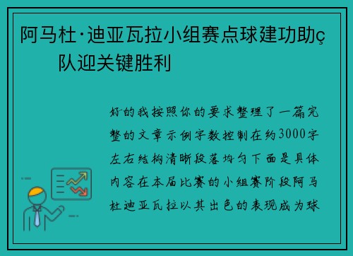 阿马杜·迪亚瓦拉小组赛点球建功助球队迎关键胜利 阿马杜·迪亚瓦拉小组赛点球建功助球队迎关键胜利