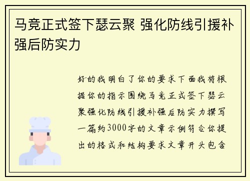 马竞正式签下瑟云聚 强化防线引援补强后防实力